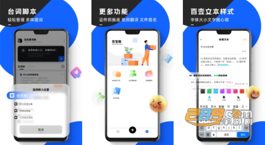 念念提词器app