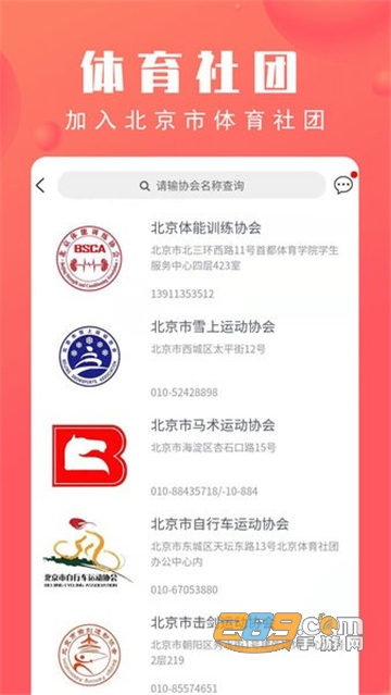 北京市体育总会移动客户端下载最新版本v2.4.4官方版