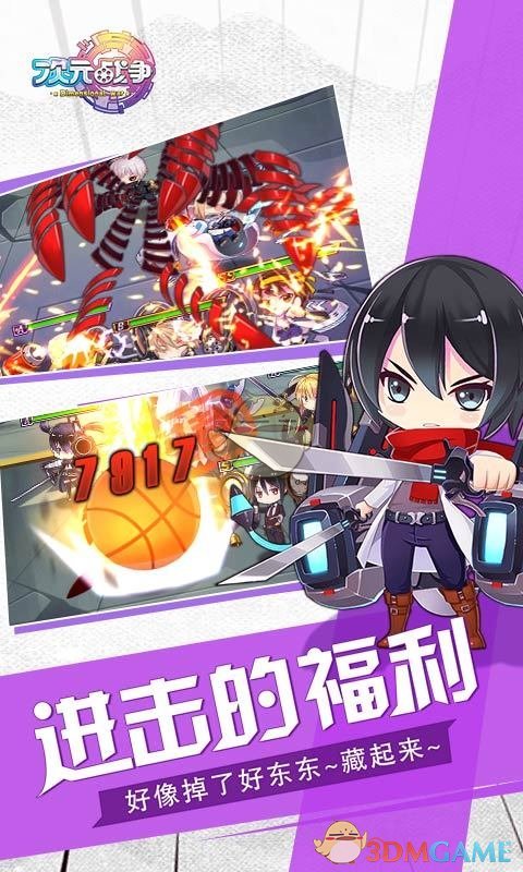 次元战争app
