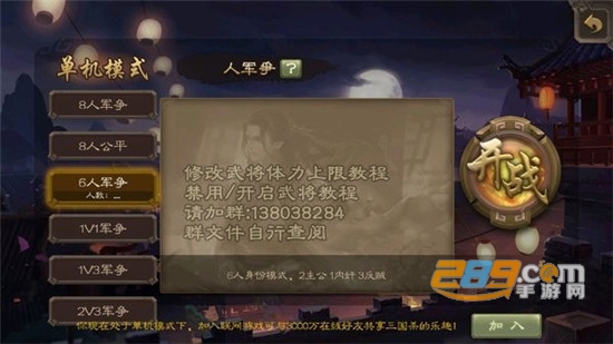 三国杀魔改版单机修改2022最新版v3.6.1.1安卓全武将版