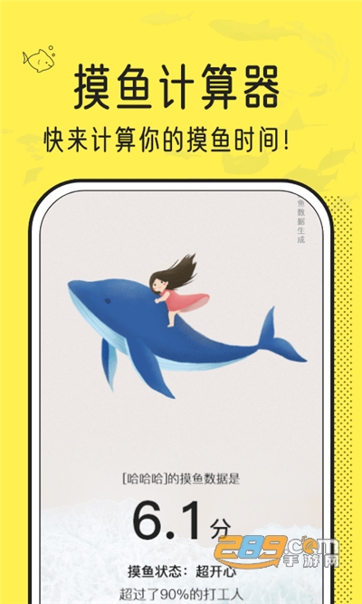 摸鱼时间计算器app下载最新版v1.1.0官方版