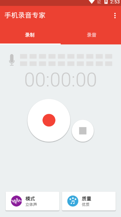 手机录音专家app