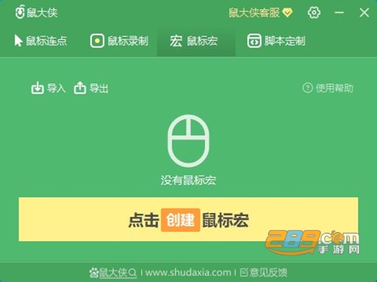 鼠大侠连点器下载手机版官方版