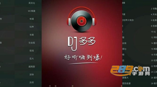 DJ多多车机版免登录最新版