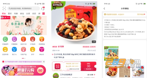 蓝莓日记领券购物