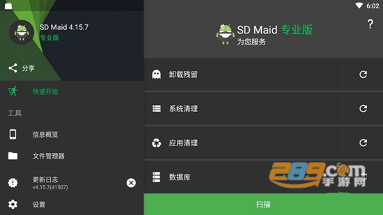 sd女佣清理残留软件app专业板