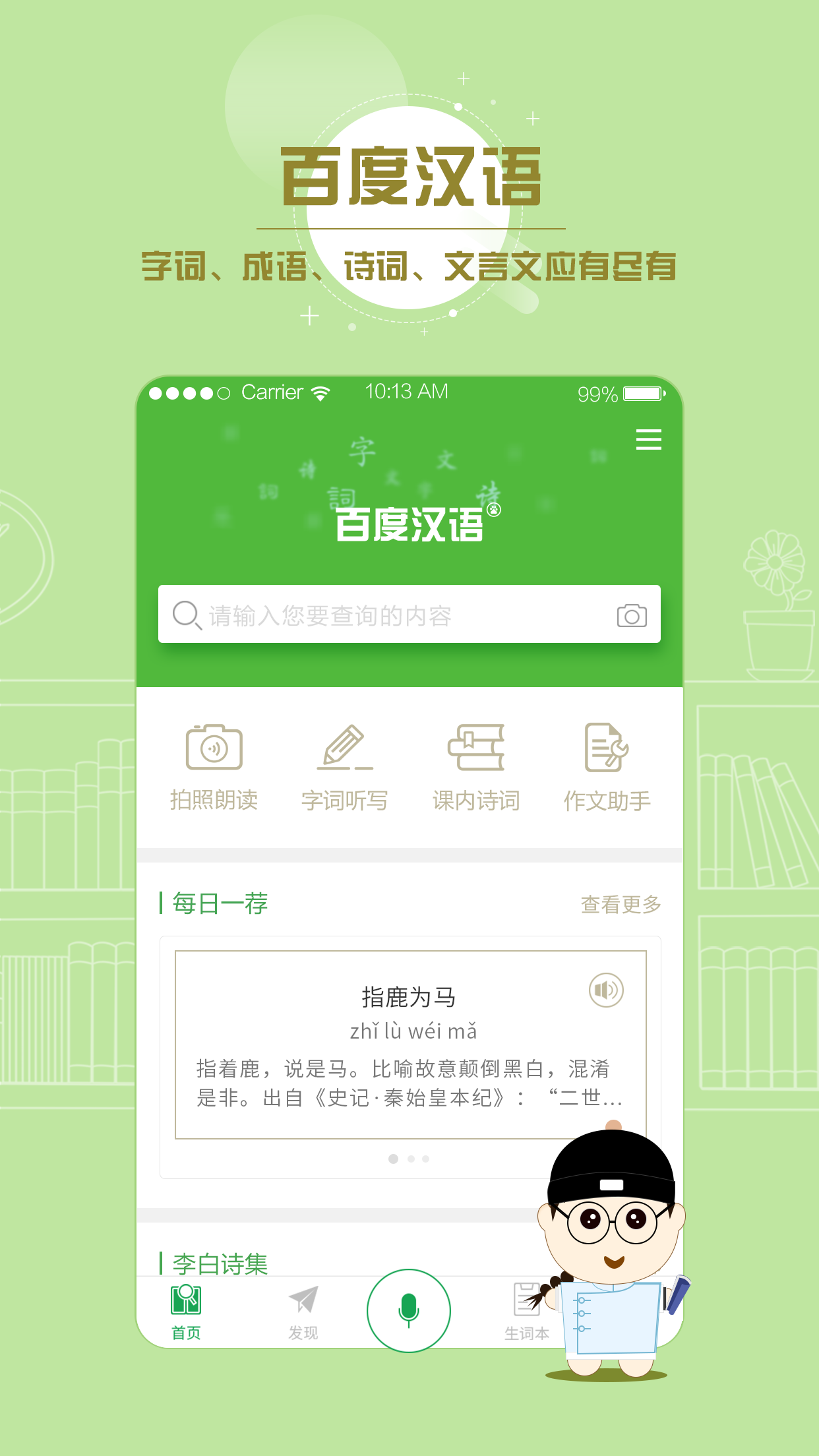 百度汉语词典