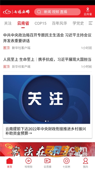 七彩云端凤庆融媒v5.1.9安卓版