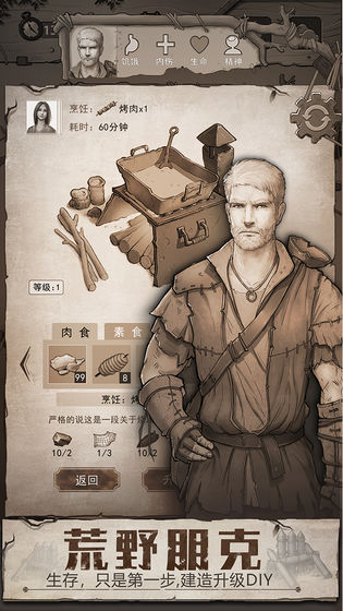 荒野日记：孤岛APP