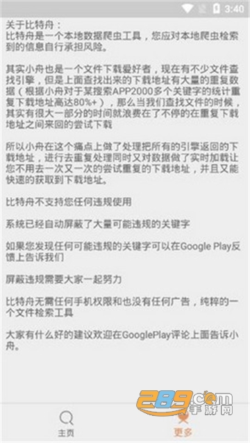 比特舟Pro安卓版2021最新版