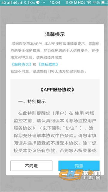 移动监考app下载安装2022最新版v2.0.9安卓版