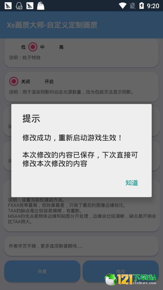 蓝猫画质助手APP