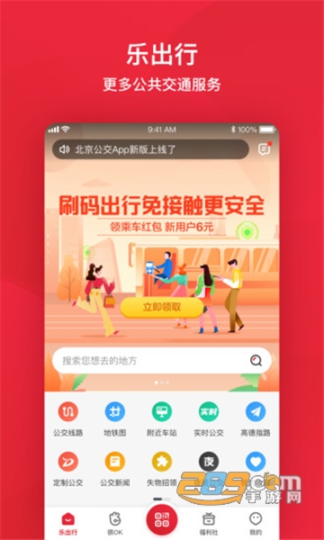 北京公交e出行app刷码乘车手机最新版v6.0.2安卓版