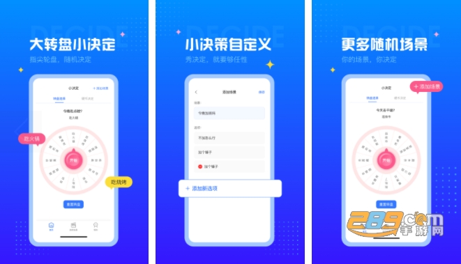 决定转盘手机版