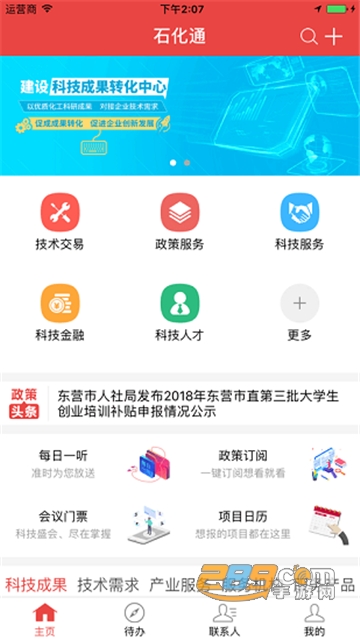 石化通手机版appv5.1.2安卓版