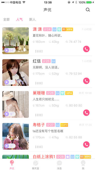 DUDU语音交友