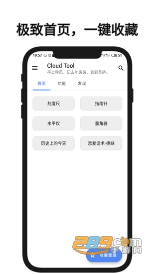 Cloud Tool多功能手机工具箱v1.2.2安卓版