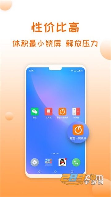 橙色一键锁屏app下载2022最新版v2.5.3安卓版