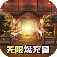 谁绑架了我登录送万元充值v1.0.0安卓版