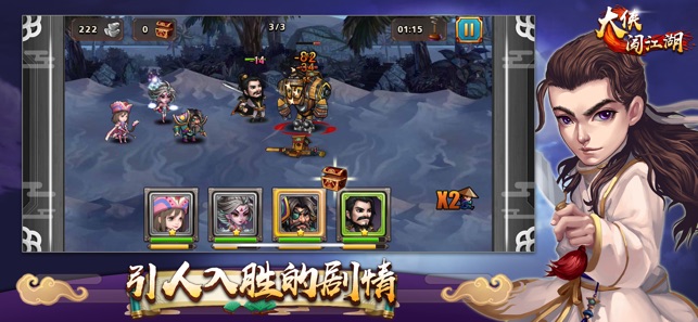 大侠闯江湖APP