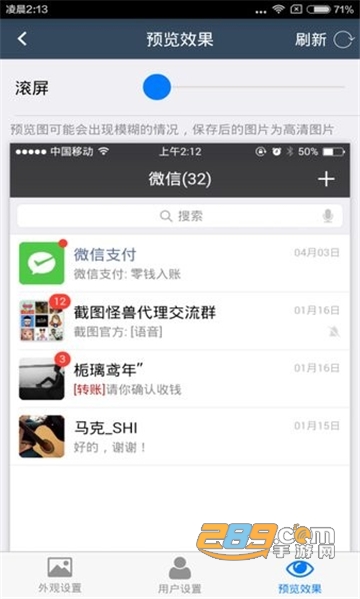 截图怪兽余额修改生成安卓最新版v2.8.6安卓版