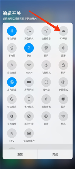 5G开关(FiveGSwitcher)v2.0.2最新版