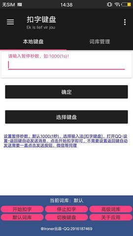 扣字键盘APP