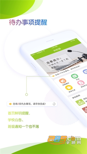2024内蒙古和校园app下载家长版v4.8.1.8安卓版