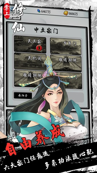 掌上修仙app