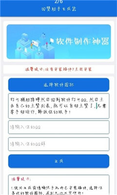 回赞助手生成器APP