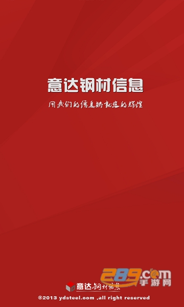 意达钢材信息网app安卓手机版v4.2最新版