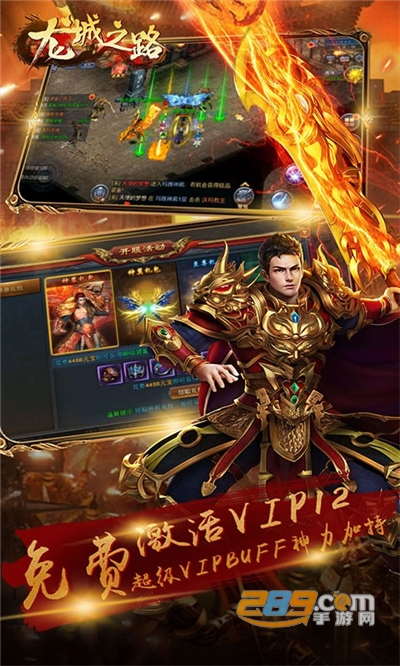 龙城之路福利版无限送真充v1.0.0安卓版