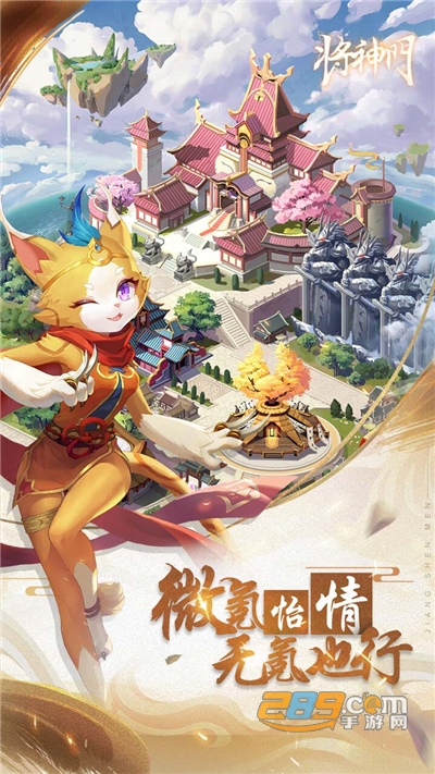 将神门下载官方最新版v1.0安卓版