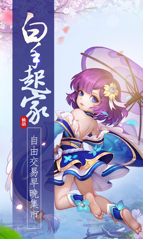 梦幻仙语app