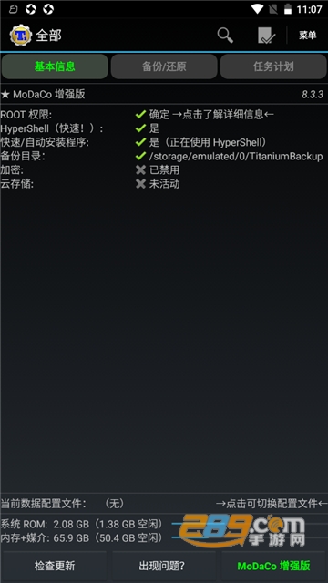 钛备份专业版免root最新安卓版v8.4.0.2安卓版