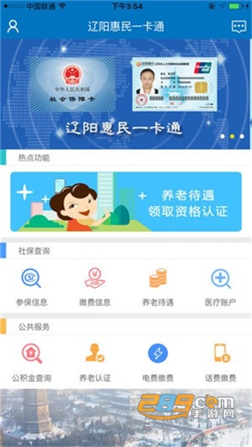 辽阳惠民卡app官方下载最新版本v4.4.11最新官方安卓版
