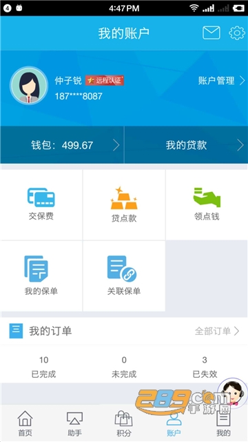 2022新华保险掌上新华APP实名认证最新版v5.0.080安卓版