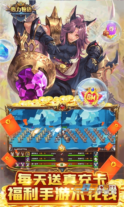 心力物语送真充GM指令v1.0.0安卓版