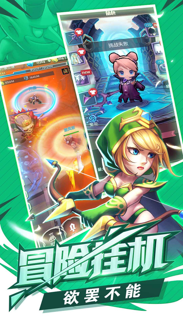 冒险与挂机app