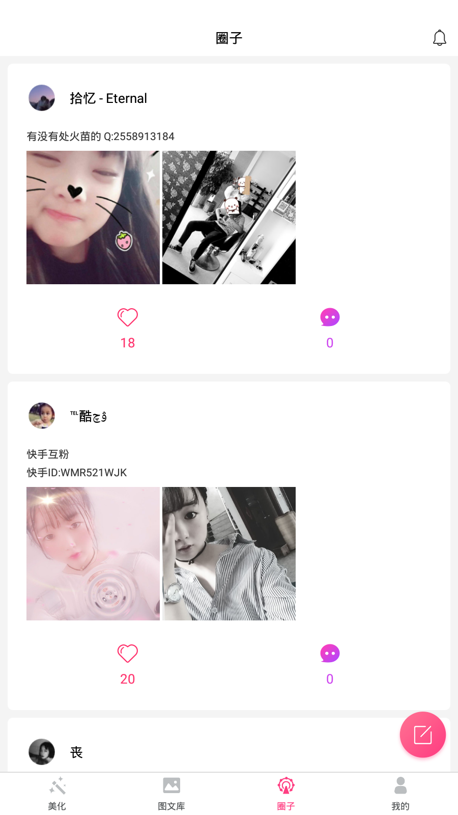 qq空间人气美化APP
