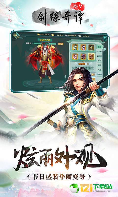 剑缘奇谭超V版app