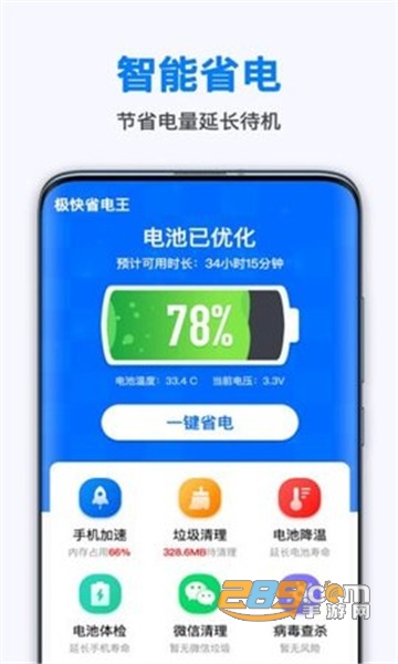 极快省电王最新版v2.0.4