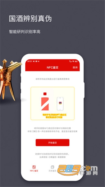 茅粉国酒NFC防伪溯源app最新版本v1.3安卓版