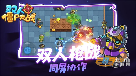 僵尸大战双人版v1.0.0