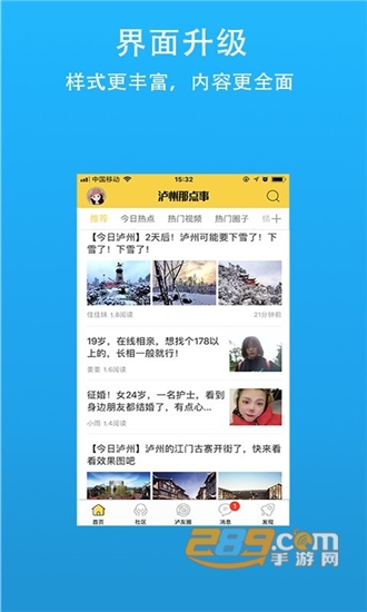 泸州那点事v5.16安卓版