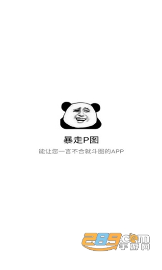 暴走P图vip解锁内容全解锁版v3.0.9安卓版