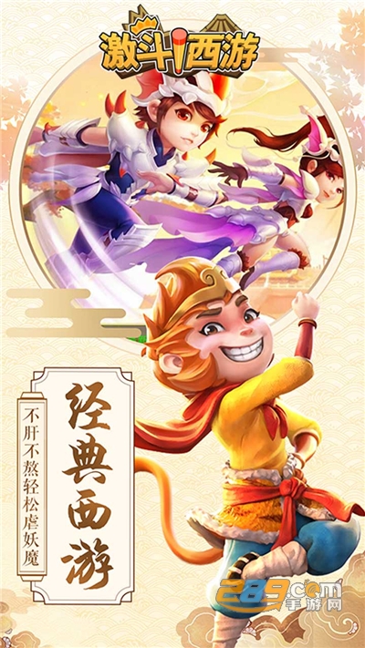 激斗西游2022重做版