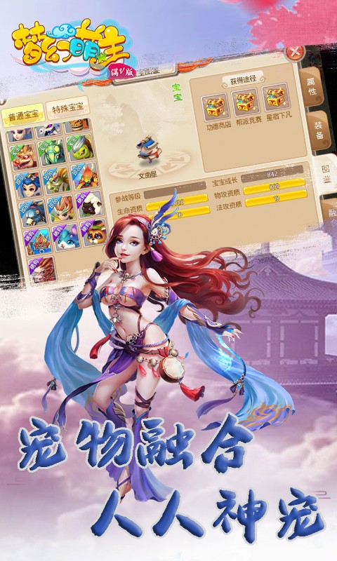 梦幻萌主app