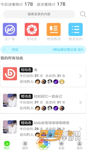 悄悄朋友圈访客统计查看app免费版