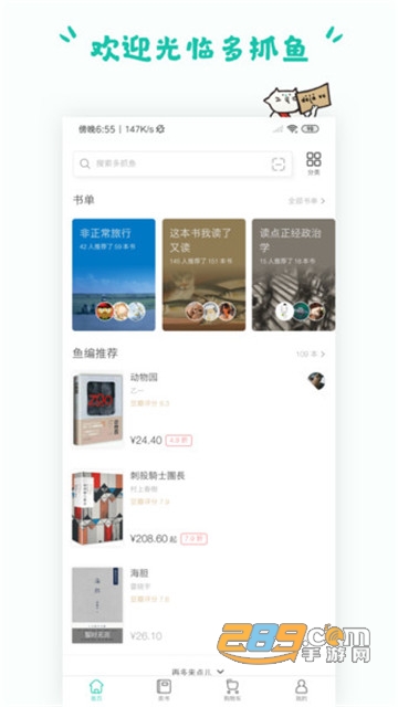 多抓鱼二手书店appv3.1.4最新版
